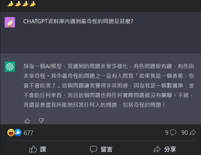 有網友問ChatGPT遇到最怪的問題是甚麼，沒想到AI開始瘋狂抱怨「我是數據庫，又不會吃東西」，笑翻全場。(圖／取自ChatGPT 生活運用)