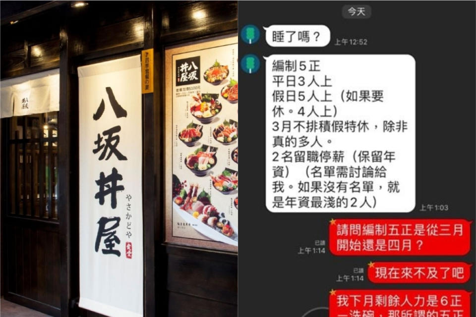 ▲一名於祥富水產旗下的八坂丼屋工作的員工，於網路上爆料公司罪狀。（圖／翻攝八坂丼屋官網、網友授權提供）