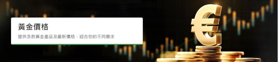 【亂世買金】實物黃金/紙黃金/黃金ETF入門一覽