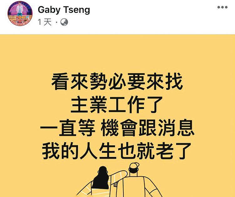 曾治豪在臉書發文要另找主業，感嘆在演藝圈賺的錢太少，只能當副業。（翻攝自曾治豪臉書）