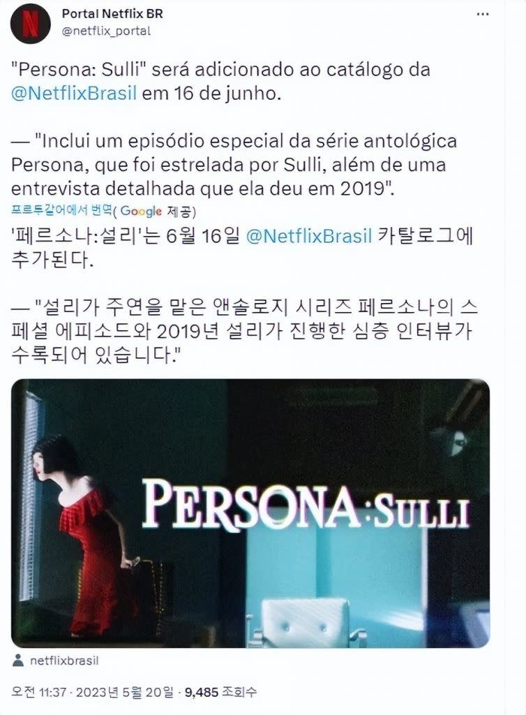 雪莉《Persona2》宣布在6月16日於Netflix首播。（圖／翻攝自微博）