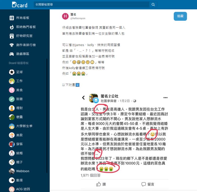有網友日前在Dcard以「我知道kelly是誰！」為題發文，認為是仇女的創作文。（圖／翻攝自Dcard）