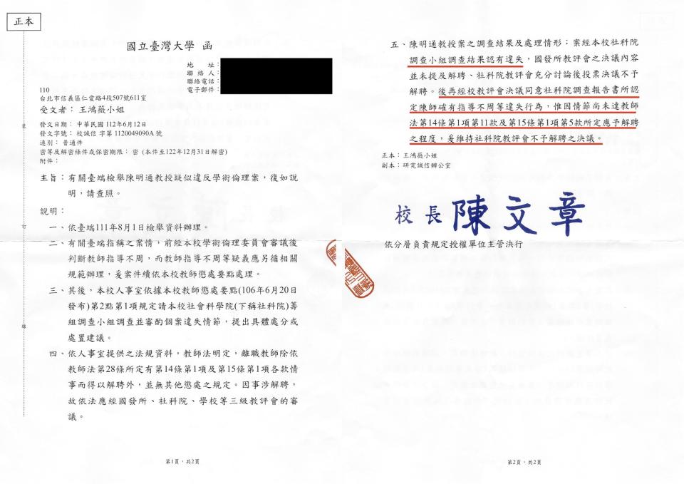 台大對陳明通一案處理結果。（圖／翻攝自王鴻薇臉書）