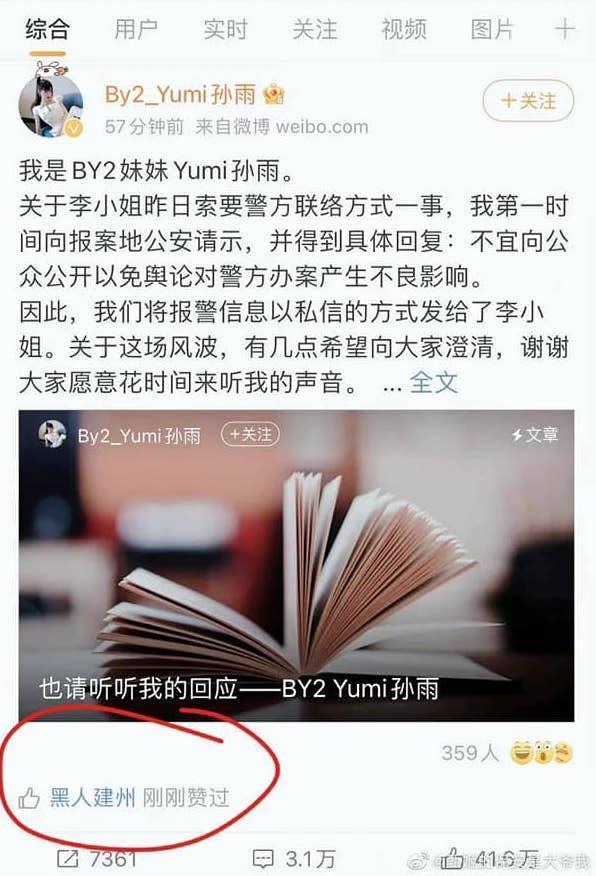 陳建州給Yumi的微博貼文按讚。（翻攝Yumi微博）