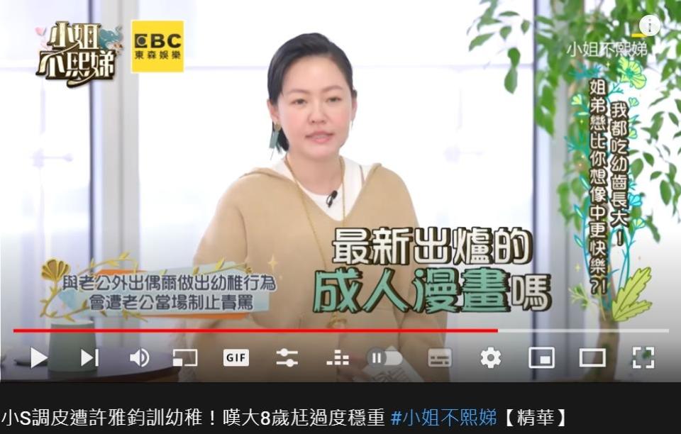 小S愛開玩笑卻被老公訓誡。（圖／翻攝自小姐不熙娣YouTube）