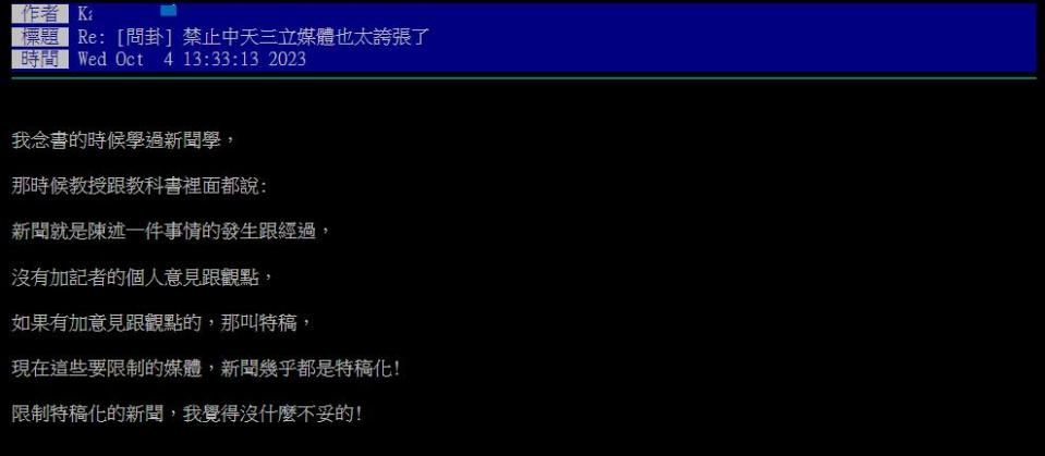 PTT八卦投票「禁貼特定媒體新聞」！359票定生死… 網怒轟：扼殺新聞自由