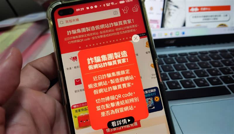 蝦皮官方的提醒。（圖／記者莊淇鈞攝）