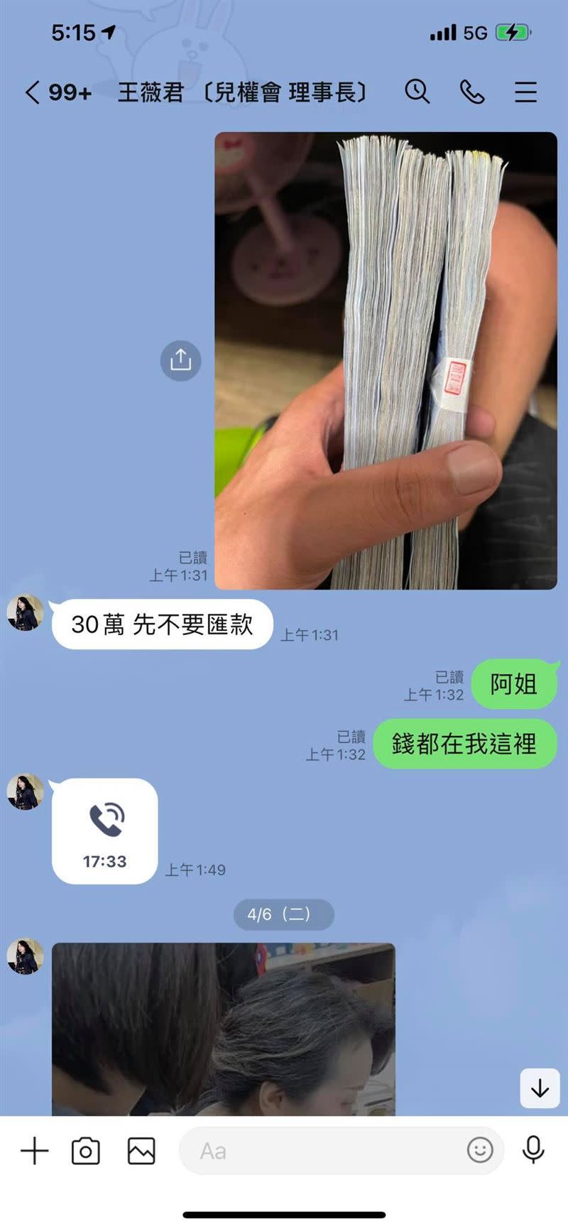 兒童權益促進協會理事長請鳳梨款項先不要匯。（圖／翻攝自吳泓逸（鳳梨）臉書）