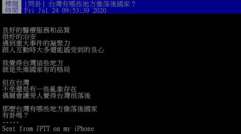 網友提問，台灣哪些地方像落後國家呢？