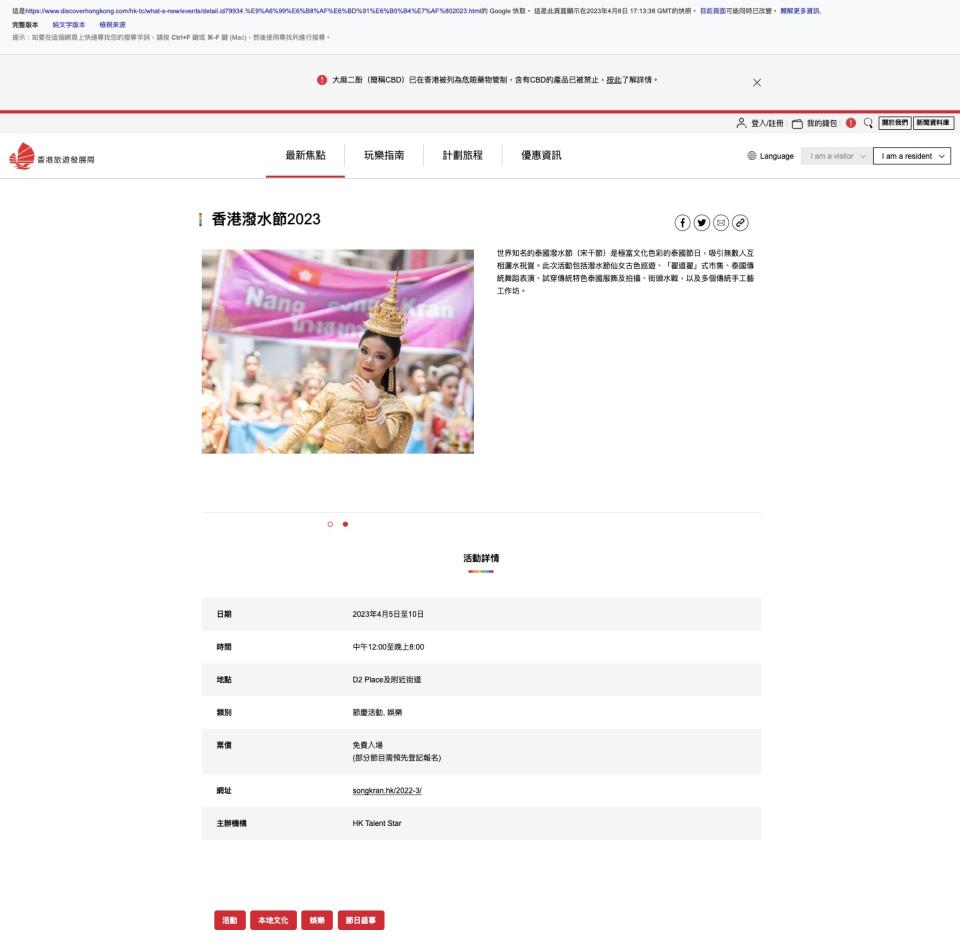 旅發局關於「香港潑水節2023」的頁庫存檔。如果現時按正常方法瀏覽該網，就會顯示頁面「不存在」。