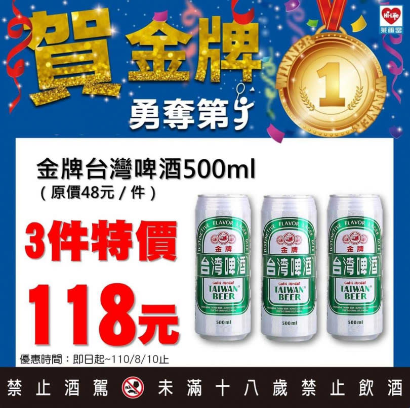 萊爾富推出金牌台灣啤酒優惠。（萊爾富提供）