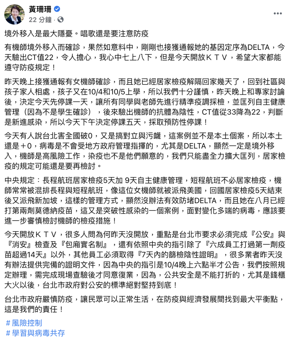 黃珊珊臉書全文。（圖／翻攝自黃珊珊臉書）