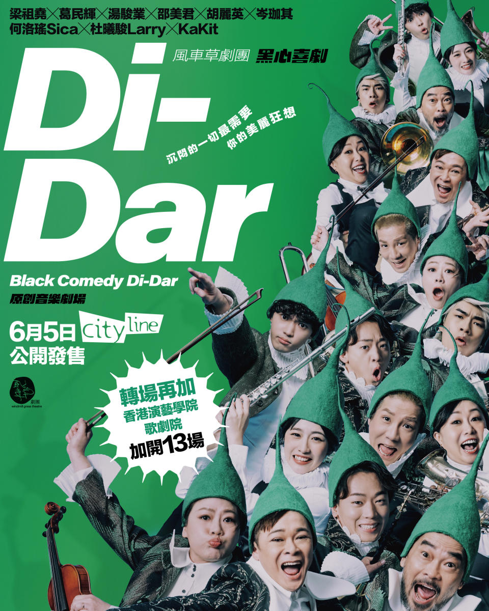 一個關於學校與殯儀的故事
風車草黑心喜劇《Di-Dar音樂劇場》
