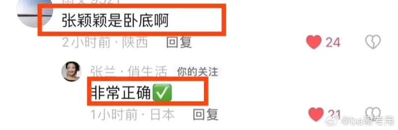 ▲張蘭回答網友詢問，竟說張穎穎是大S派來的臥底。（圖／翻攝自微博）