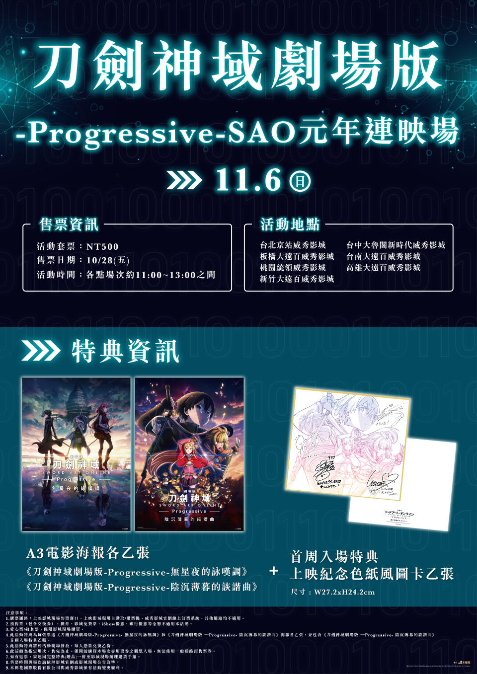 《刀劍神域劇場版-Progressive-陰沉薄暮的詼諧曲》