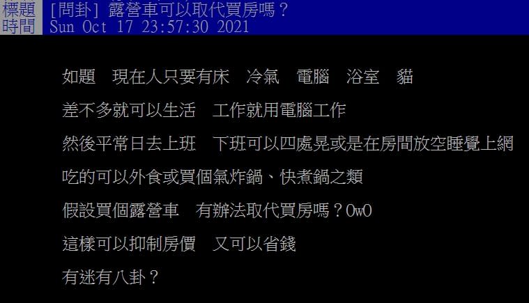 買不起房改住「露營車」？內行點出3大問題：折磨自己幹嘛