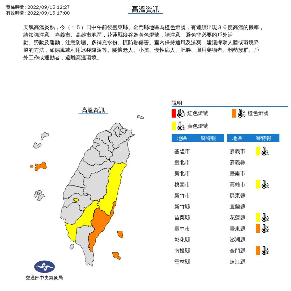 氣象局也於中午發布高溫警訊。（翻攝自氣象局）