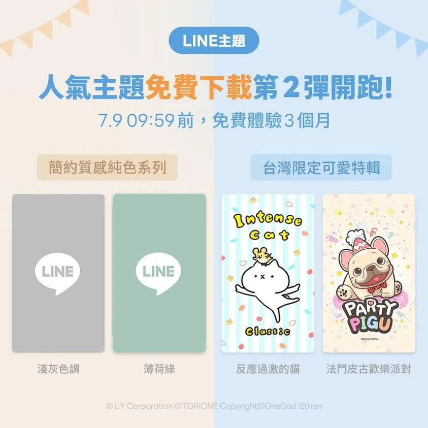 <strong>LINE於9日推出全新4款免費主題，可試用到7月。（圖／翻攝自Facebook@LINE貼圖）</strong>