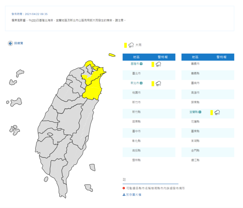 氣象局發布3縣市大雨特報。（圖／中央氣象局）