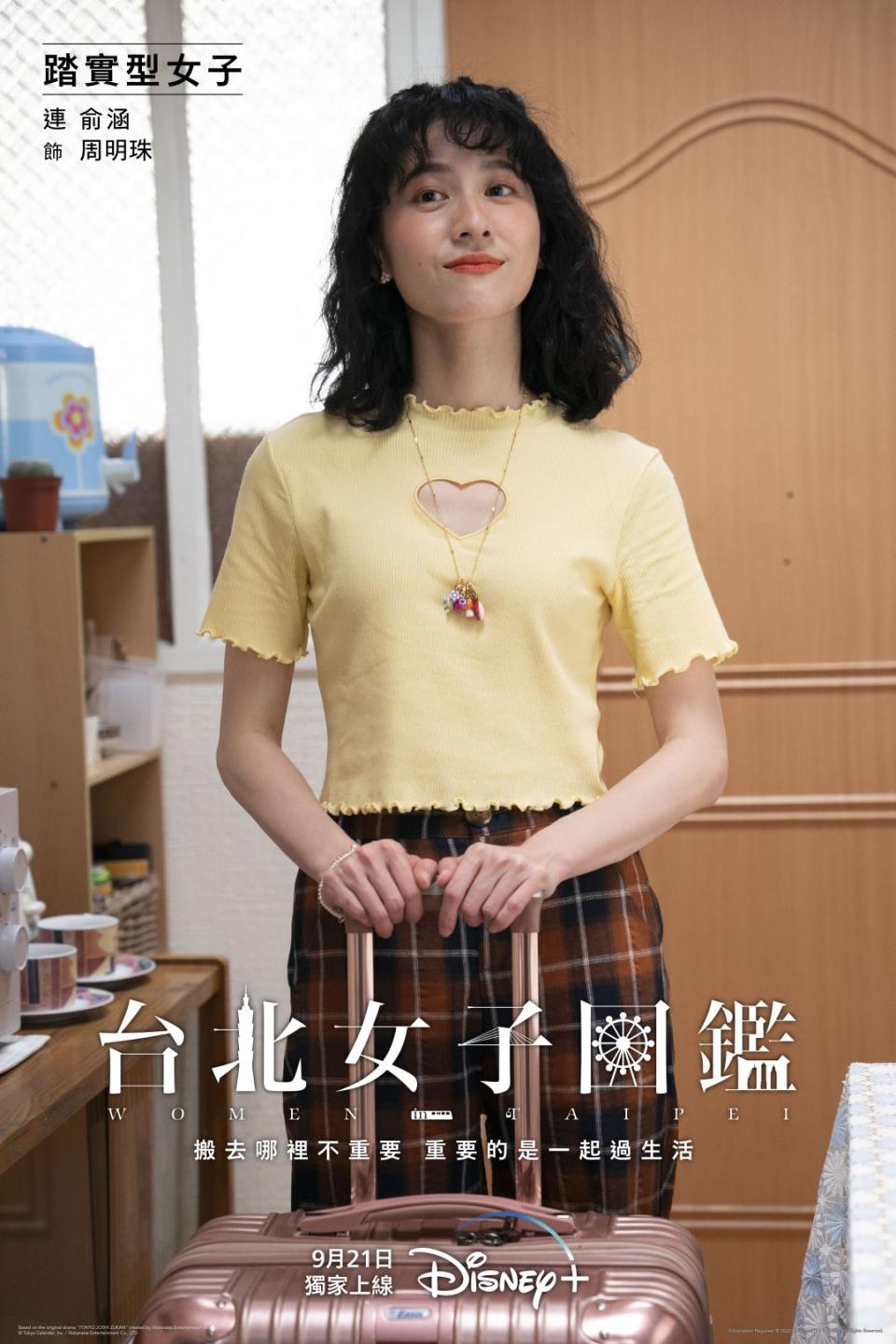  台北女子圖鑑_個人款海報_連俞涵