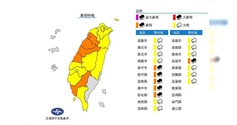 中央氣象局針對全台18縣市發布豪大雨特報。（圖／翻攝中央氣象局）