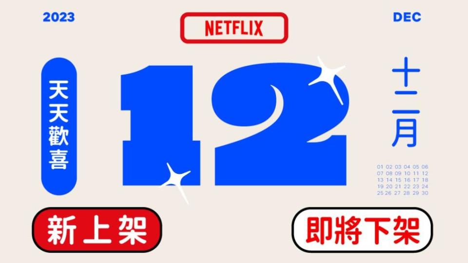 Netflix新片單出爐。（圖／翻攝自Netflix臉書）