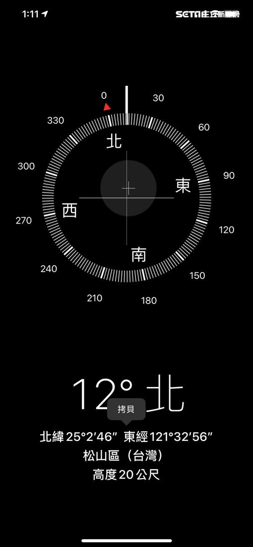 專家都建議最好是使用指南針來傳送定位較準確。（圖／翻攝自手機）