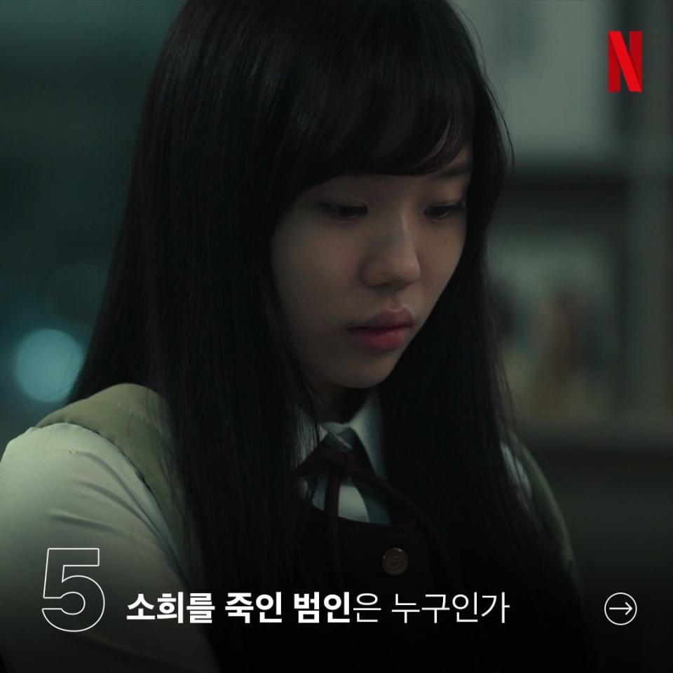 殺尹昭熙的兇手尚未揭曉。（圖／翻攝netflix KR IG）