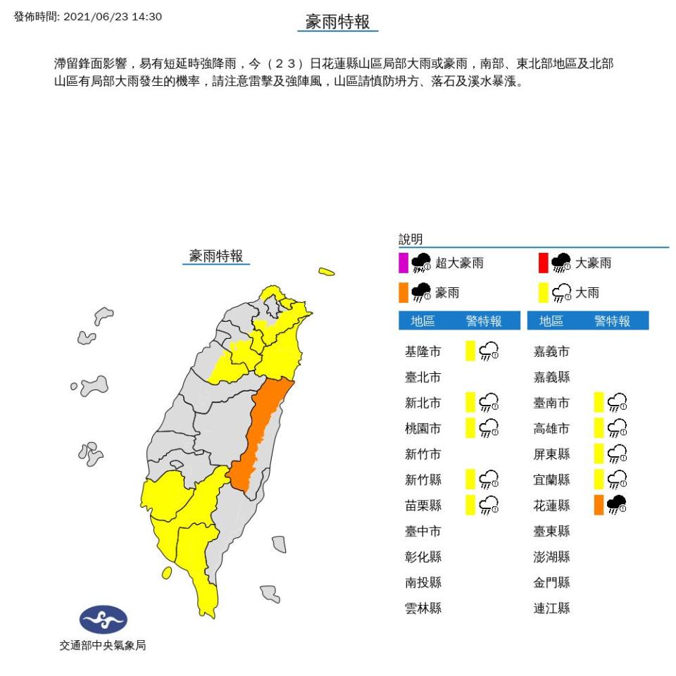 快新聞／雨彈升級！ 花蓮山區慎防豪雨　基隆、宜蘭等10縣市「豪、大雨特報」