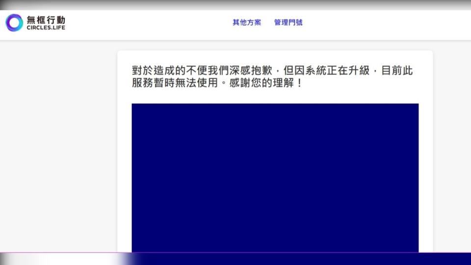 無框行動官網目前已停止申辦服務。（圖／翻攝無框行動官網）