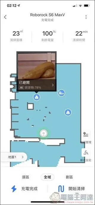 石頭掃拖機器人 S6 MaxV 開箱