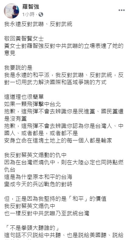 羅智強臉書發文。   圖：取自羅智強臉書。