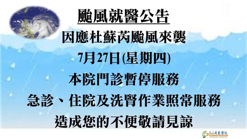 屏醫也宣布門診停診。（圖／翻攝自屏醫官網）