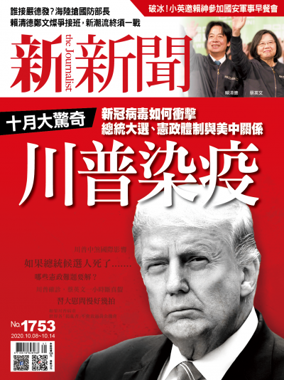 1753期新新聞封面