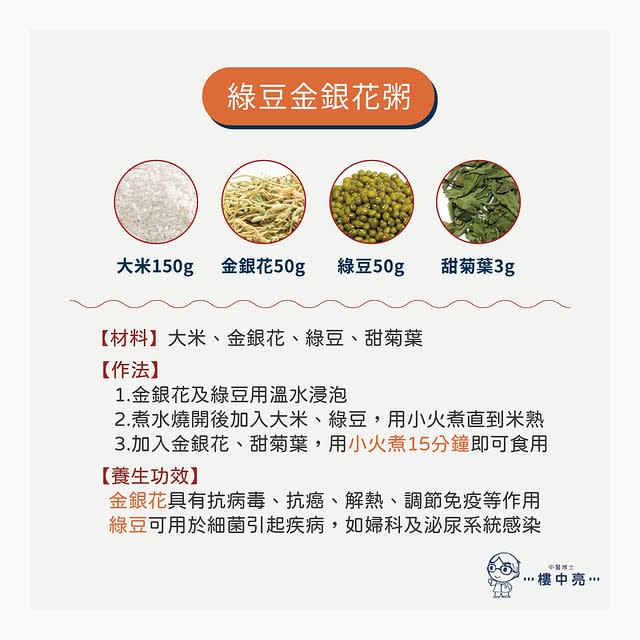 綠豆金銀花粥