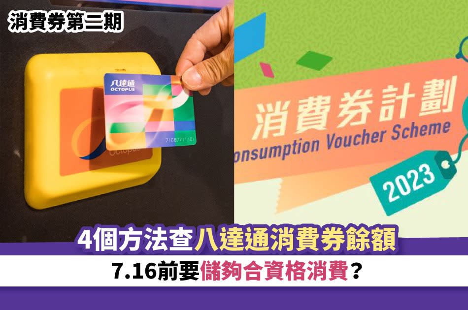 消費券第二期-消費券2023-消費券餘額-八達通消費券餘額查詢電話-八達通