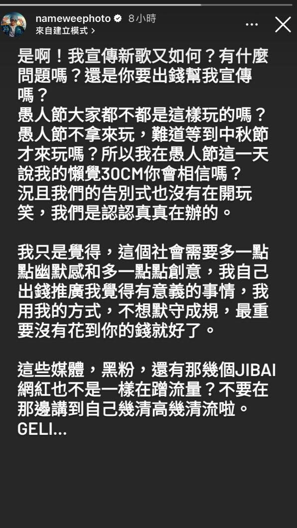 黃明志發文嗆網友。（圖／翻攝自黃明志IG）