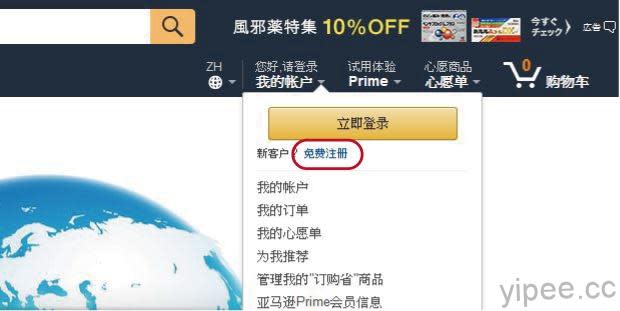 日本 Amazon 開放台灣直送，幫你省下代購費！【註冊+購買教學】