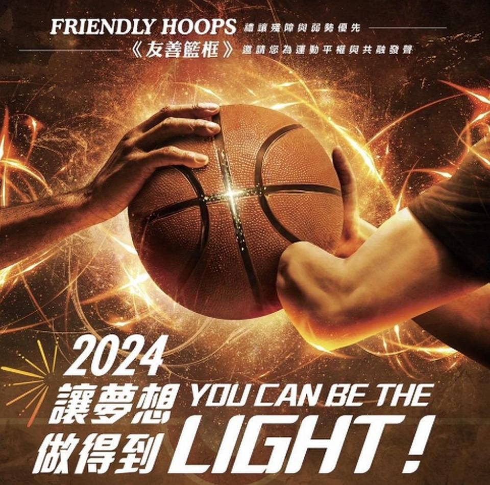 《Friendly Hoops 友善籃框》5月22日起由美國NCAA與台灣球隊進行7場友誼賽。