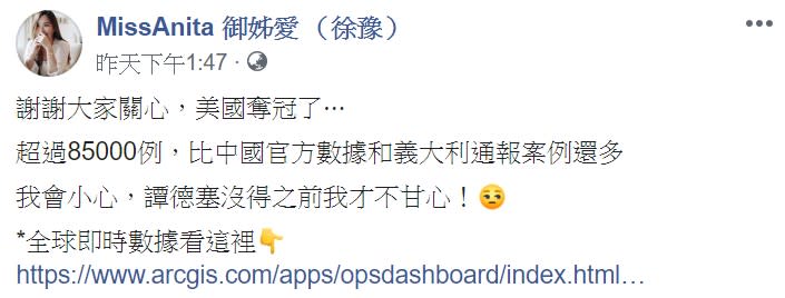 她提到，美國確診數奪冠了，超過85000例，比中國官方數據和義大利通報案例還多。   圖：翻攝自御姊愛臉書