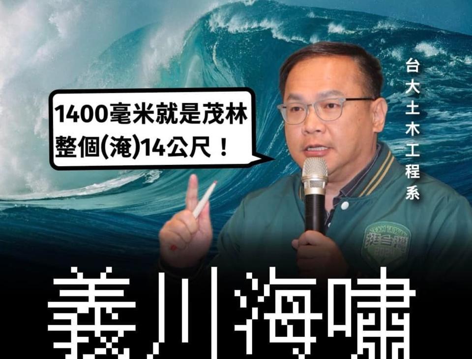 民進黨政策會執行長王義川因「1400毫米＝14公尺」的言論，再度淪為笑柄。（翻攝自王鴻薇臉書）