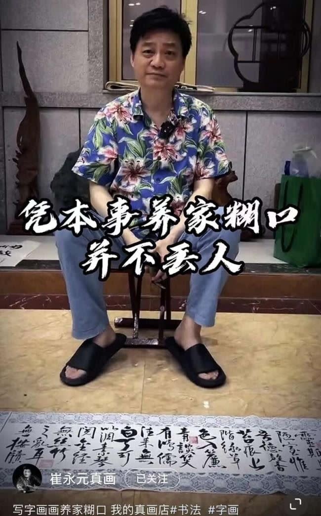 央視前大咖主持人崔永元被爆淪落擺地攤賣字畫，只見他穿拖鞋叫賣讓人不勝唏噓。（圖／翻攝自視頻）