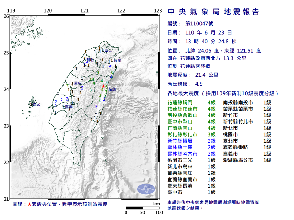 花連下午13點40分發生規模4.9地震。   圖：中央氣象局／提供