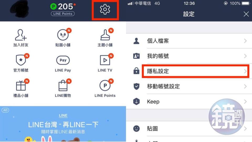 在LINE頁面右上方進入「設定」，找到「隱私設定」點進去。