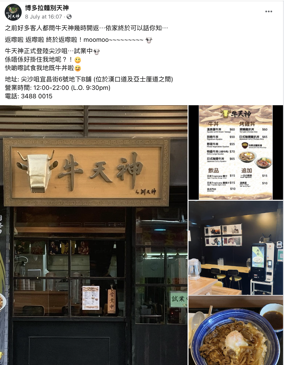 尖沙咀美食｜牛天神尖沙咀重開！別天神拉麵副線牛丼專門店重開 $50/碗牛肉飯＋雞扒丼