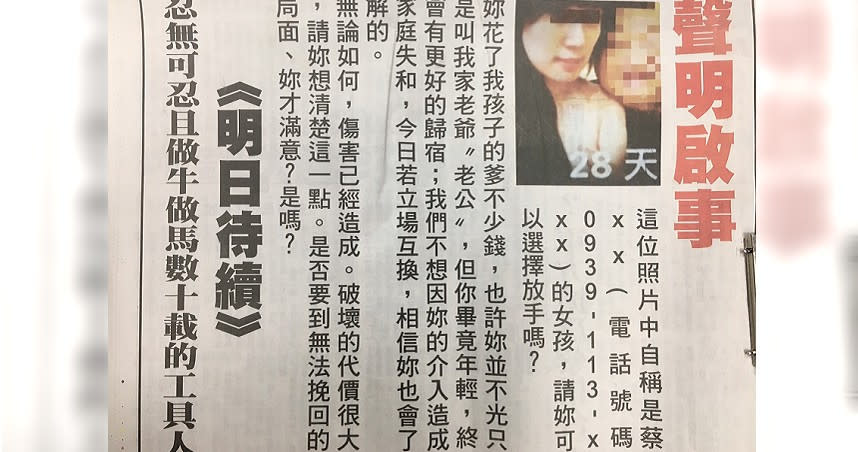 聯合報今日頭版出現半版聲明啟事，疑似是大老婆要逼退小三所刊出的廣告。（圖／林翊涵攝）