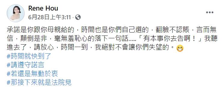 侯怡君疑似不滿小三一再說謊，放話拿走錢就「能滾多遠就多遠」。（圖／翻攝自侯怡君臉書）