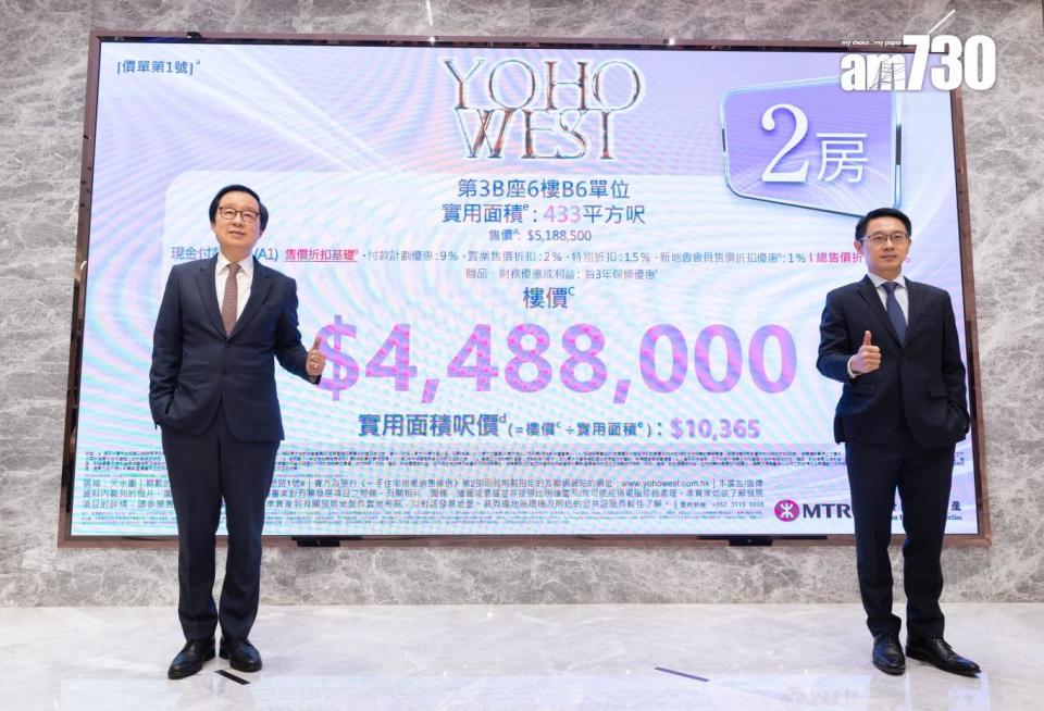 YOHO WEST開價｜首推280伙 折實平均呎價10888元 一房最平299.96萬｜天水圍新盤