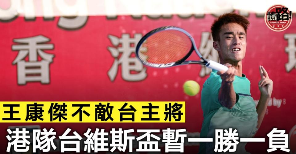 圖：香港網球總會