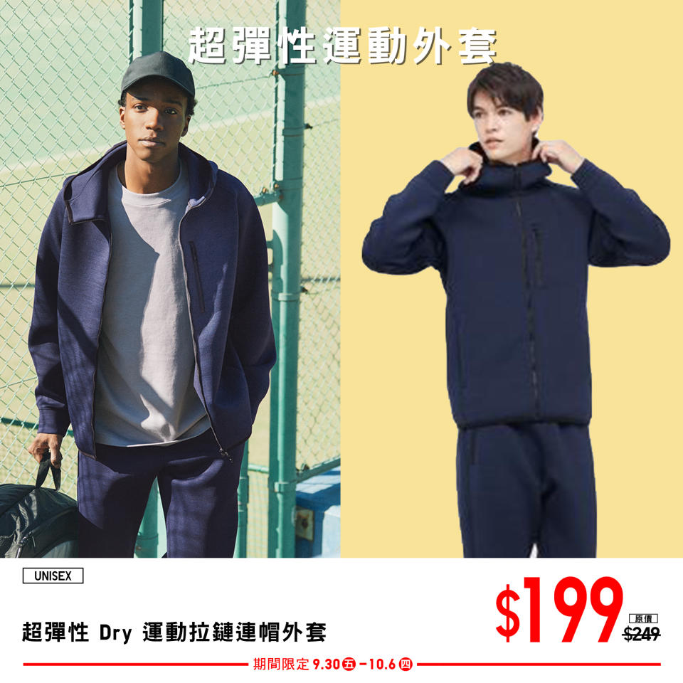 【UNIQLO】期間限定優惠（30/09-06/10）